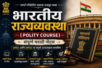 Polity Notes – Marathi