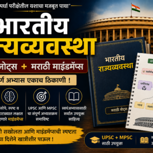 Polity ( Notes and Mindmaps - Marathi)